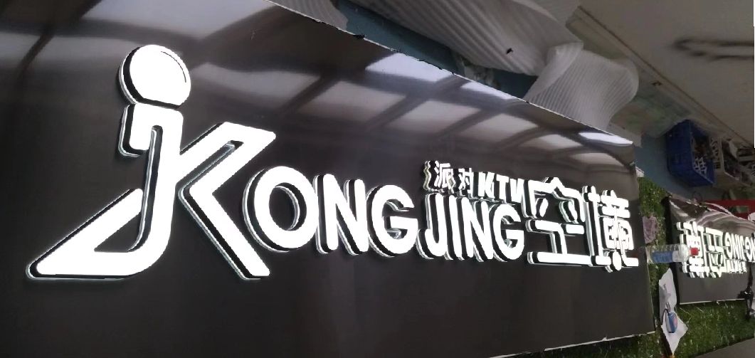 永胜迷你发光字由什么组成？