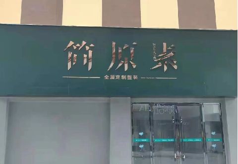 永胜多数商家选择哪种招牌？