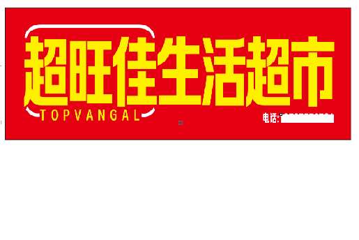 永胜设计门头的巧思。