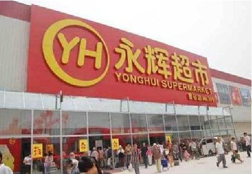 永胜生活超市门头如何设计？
