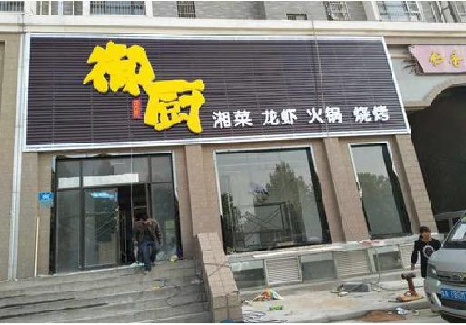 永胜彩钢扣板门头有哪些工艺？