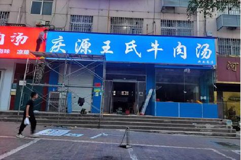 永胜喷绘招牌