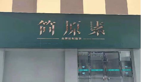 永胜门头设计与商业空间的纽带。