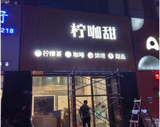 永胜门头招牌制作安装知识。