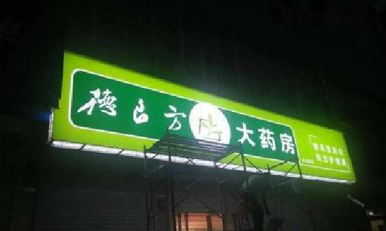 永胜灯箱门头该如何来固定呢？