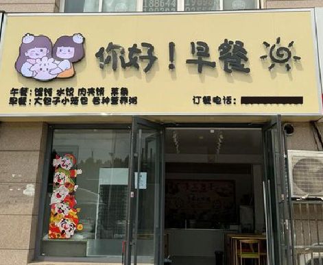 永胜早餐店招牌如何设计制作？