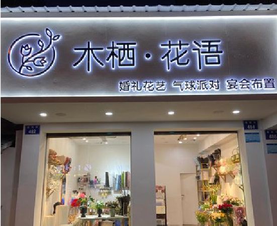 永胜各类广告招牌制作标准。