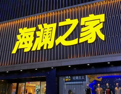 永胜品牌连锁店常用的几种广告招牌的类型。