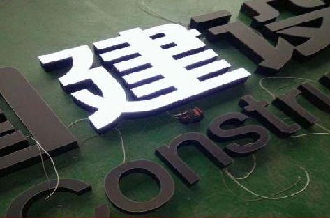 永胜黑白板亚克力发光字的优缺点？