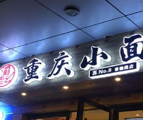 永胜影响发光字招牌日耗电量的因素有哪些？